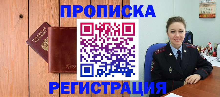 временная регистрация недорого в Белореченске