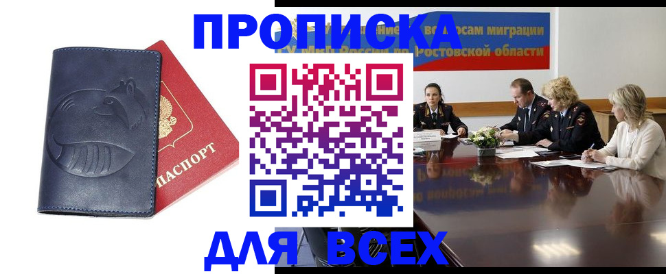 временная регистрация в квартире в Белореченске