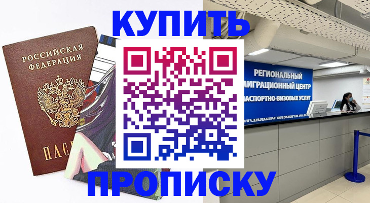 временная регистрация 2025 в Белореченске