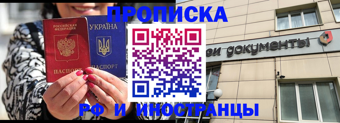 прописка для военкомата в Белореченске