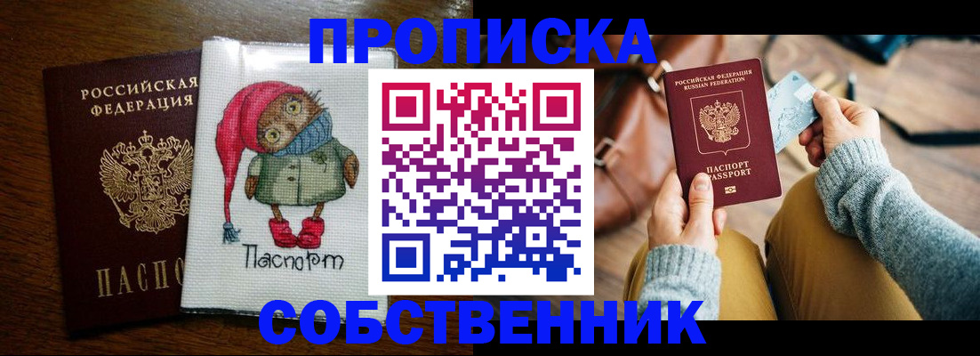 прописка для кредита в Белореченске