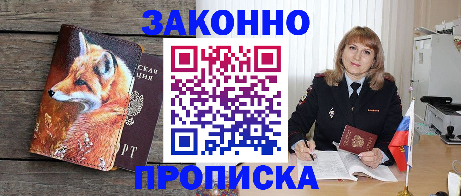 временная регистрация собственник в Белореченске