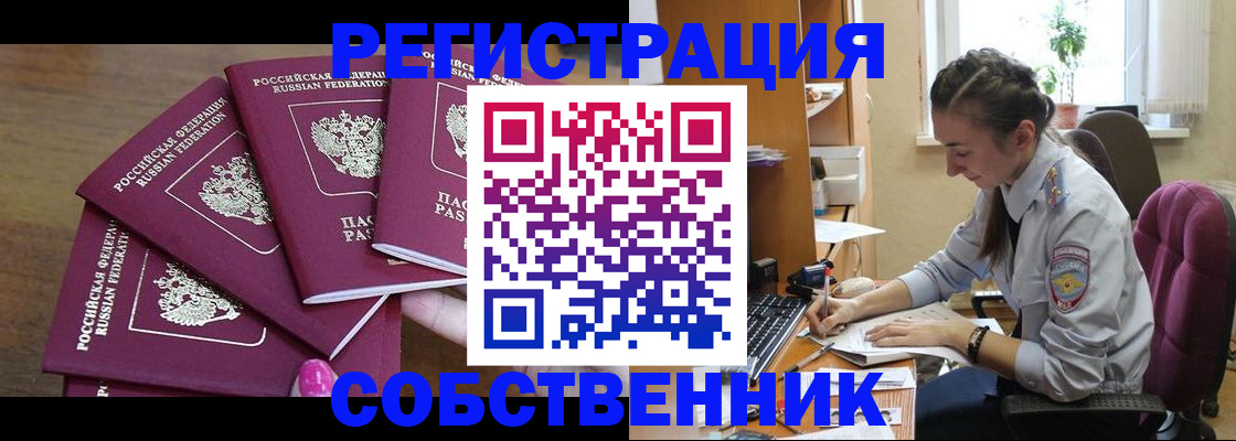 купить прописку в Белореченске